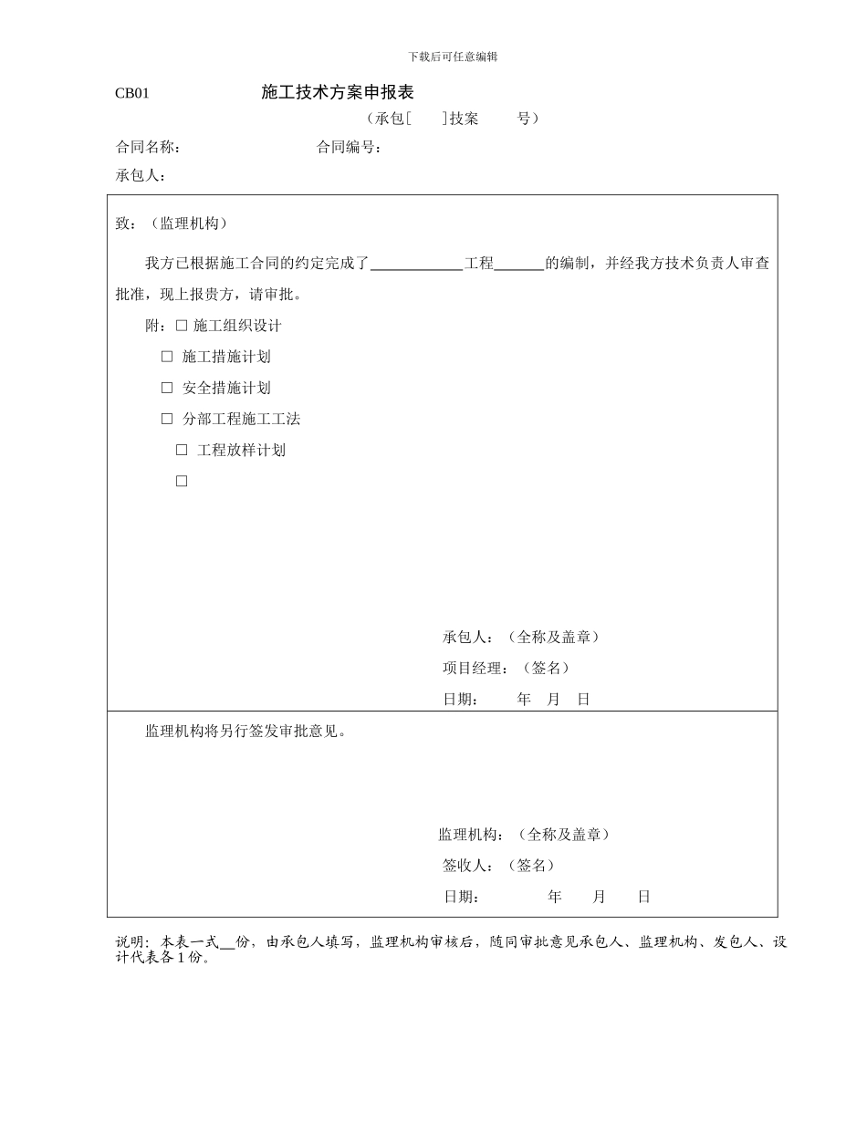 水利水电施工单位用表_第3页