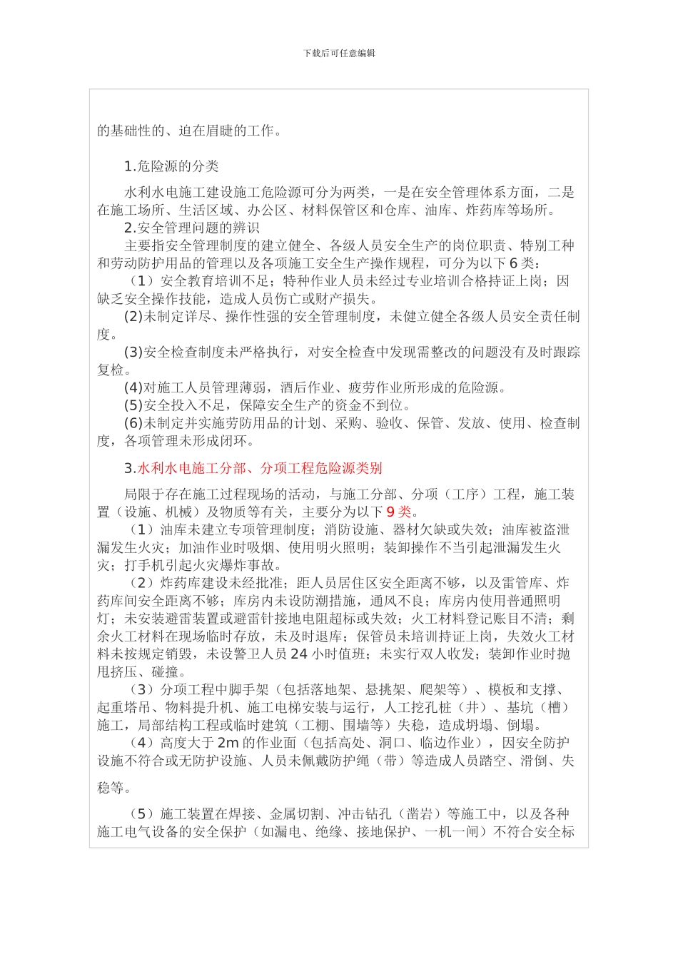 水利水电施工危险源辨识_第2页