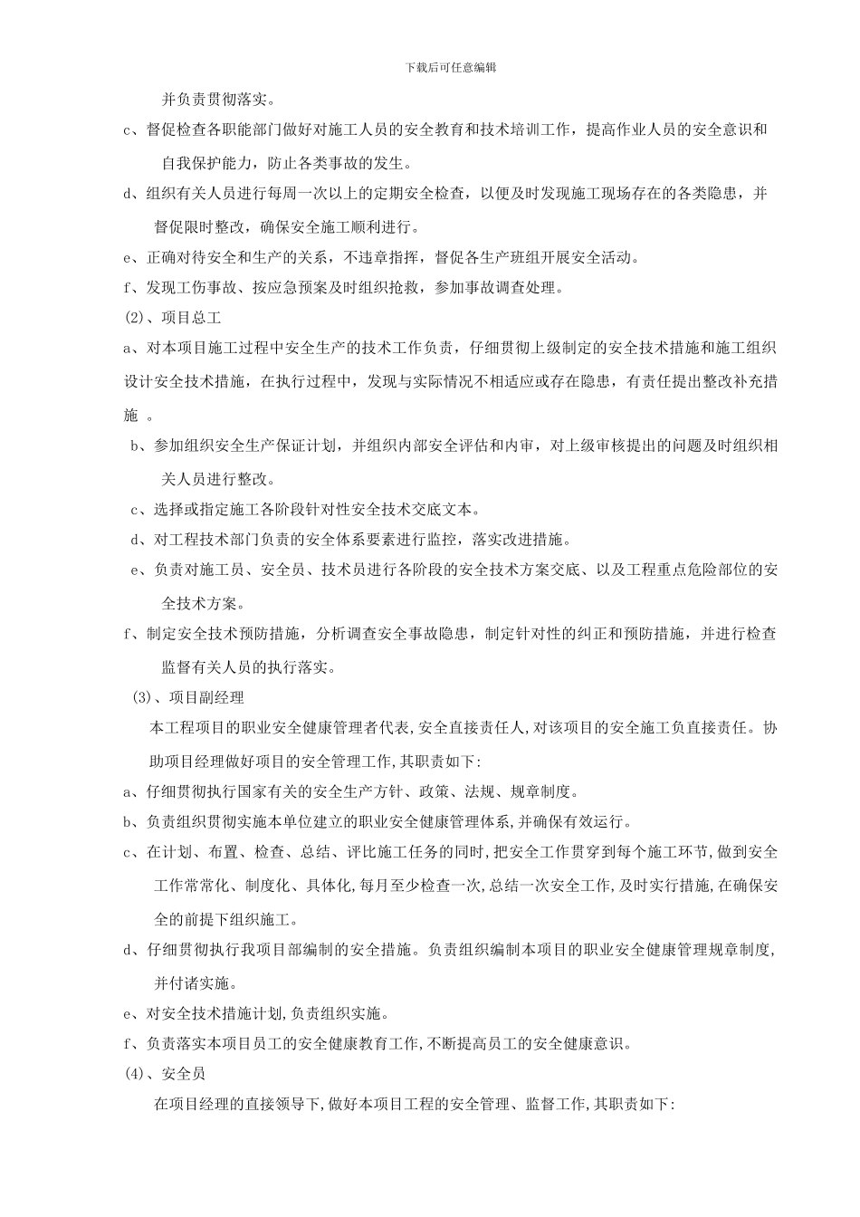 水利水电施工安全环境文明措施_第3页