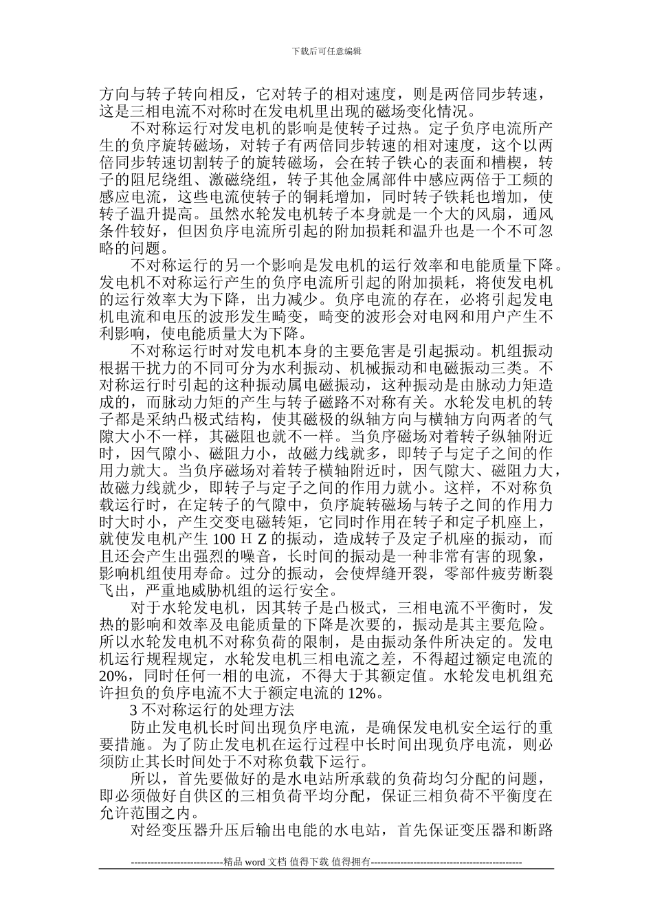 水利水电机械论文-水利水电施工设备论文_第2页