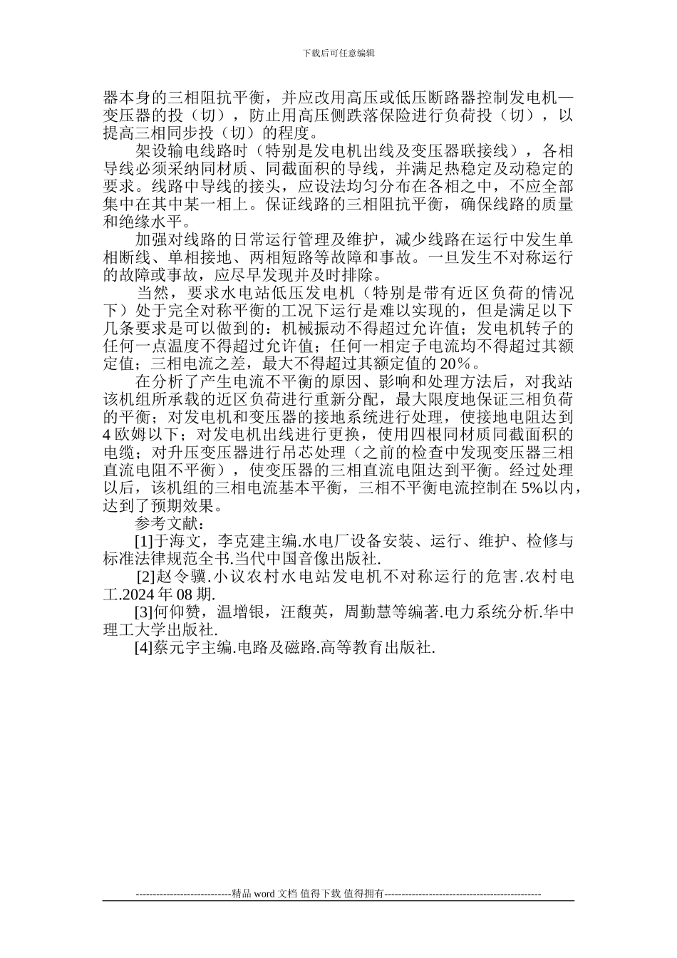 水利水电机械论文-水利水电施工设备论文_第3页