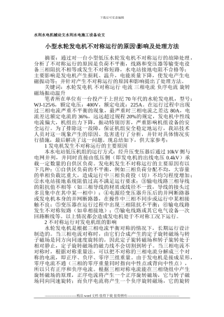 水利水电机械论文-水利水电施工设备论文