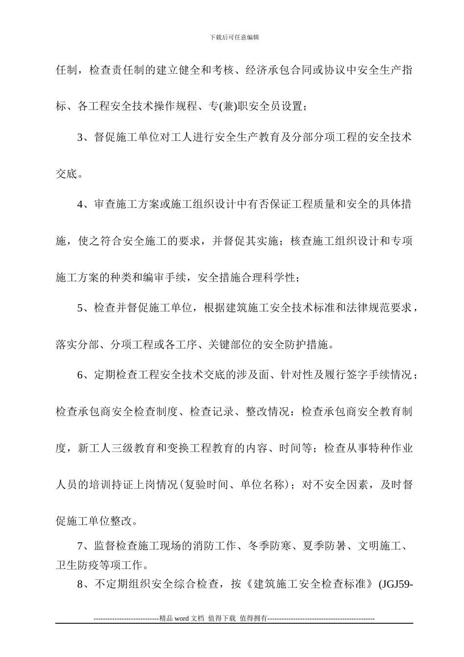 水利现场安全文明施工监理方案_第3页