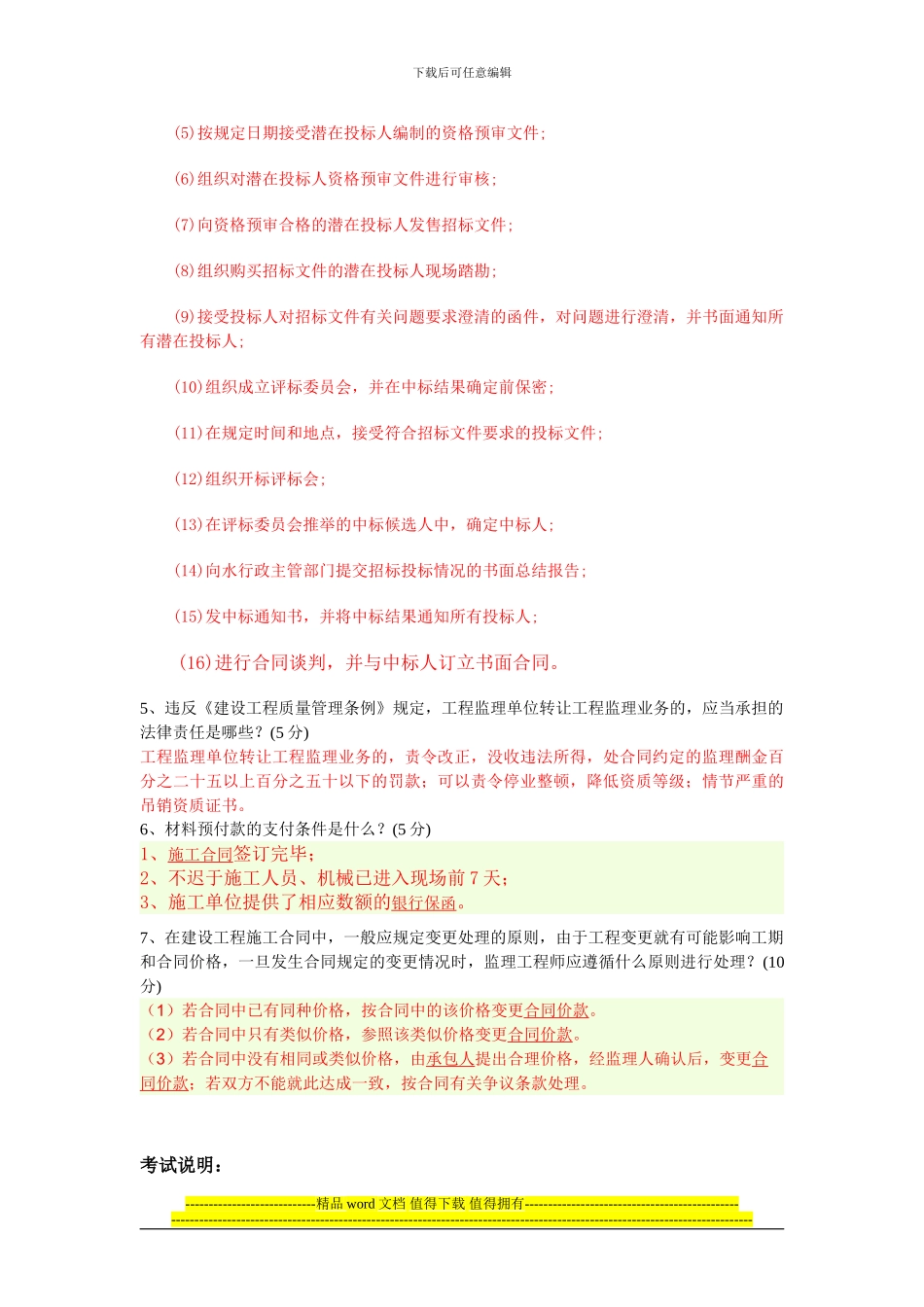 水利监理工程师继续教育主观题_第2页