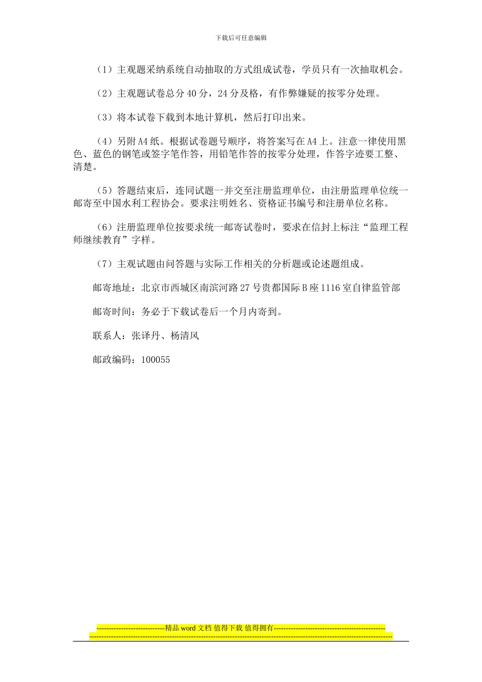 水利监理工程师继续教育主观题_第3页