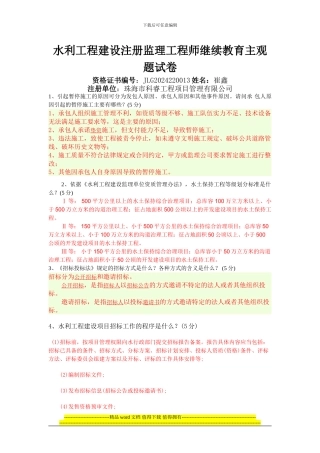 水利监理工程师继续教育主观题