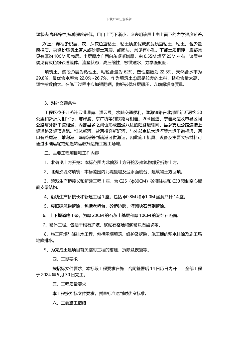 水利河道土方及建筑施工设计方案_第2页