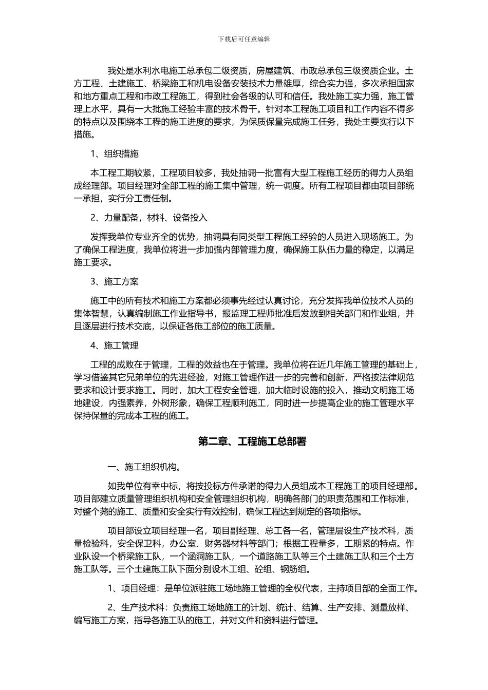 水利河道土方及建筑施工设计方案_第3页