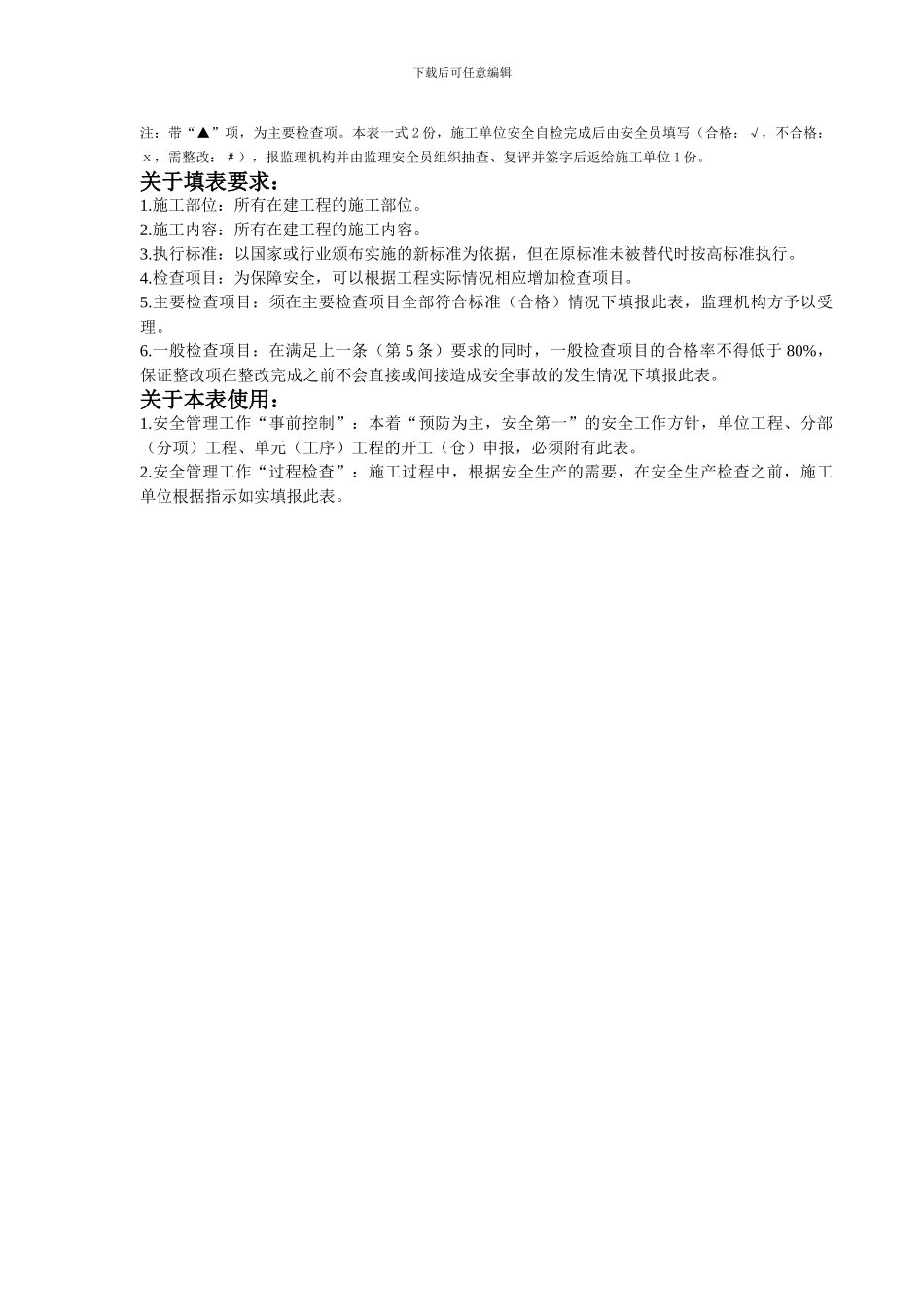 水利电力建设工程施工现场人员安全检查表_第3页