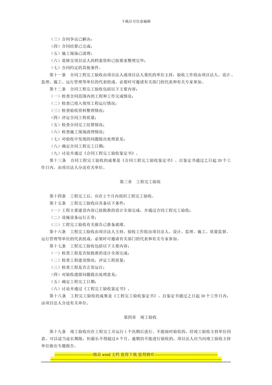 水利部关于印发《水文设施工程验收管理办法》的通知全文-国家规范性文件_第2页
