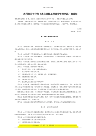 水利部关于印发《水文设施工程验收管理办法》的通知全文-国家规范性文件