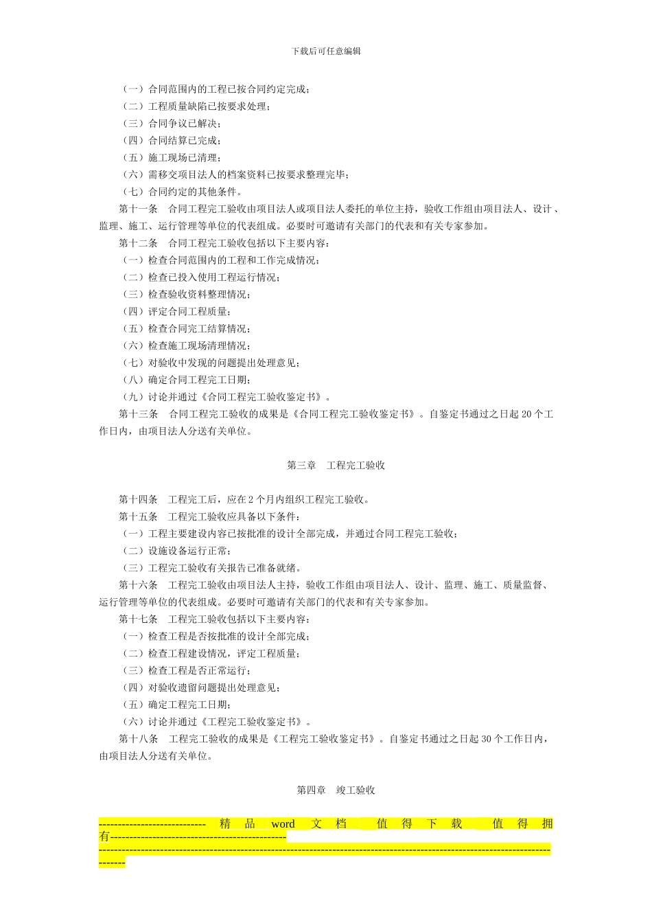 水利部关于印发《水文设施工程验收管理办法》的通知-国家规范性文件_第2页
