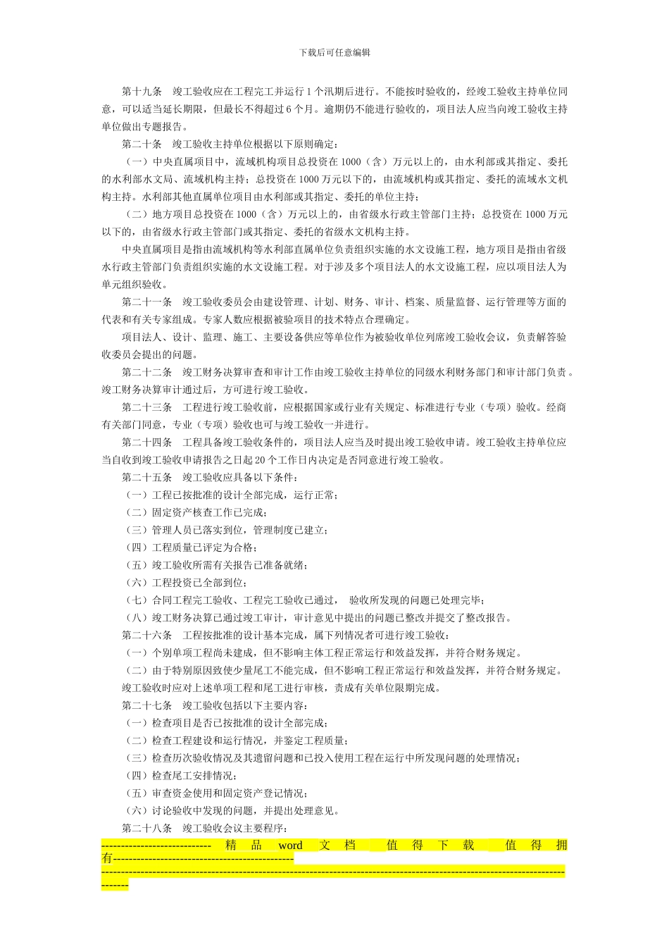 水利部关于印发《水文设施工程验收管理办法》的通知-国家规范性文件_第3页