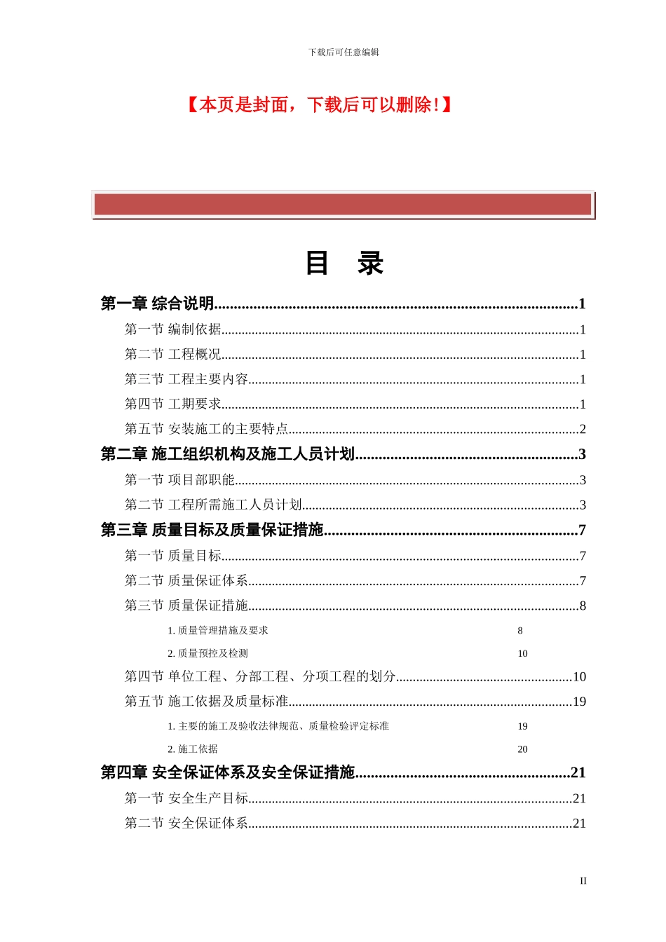 水厂安装施工组织设计_第2页