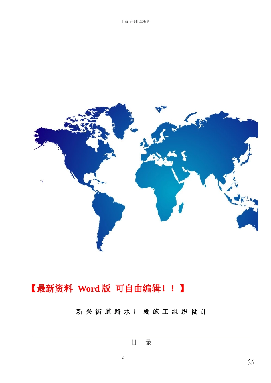 水厂道路施工组织设计_第2页