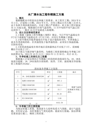 水厂清水池工程冬期施工方案