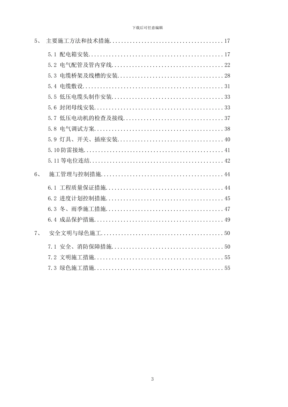 水厂电气施工方案新_第3页