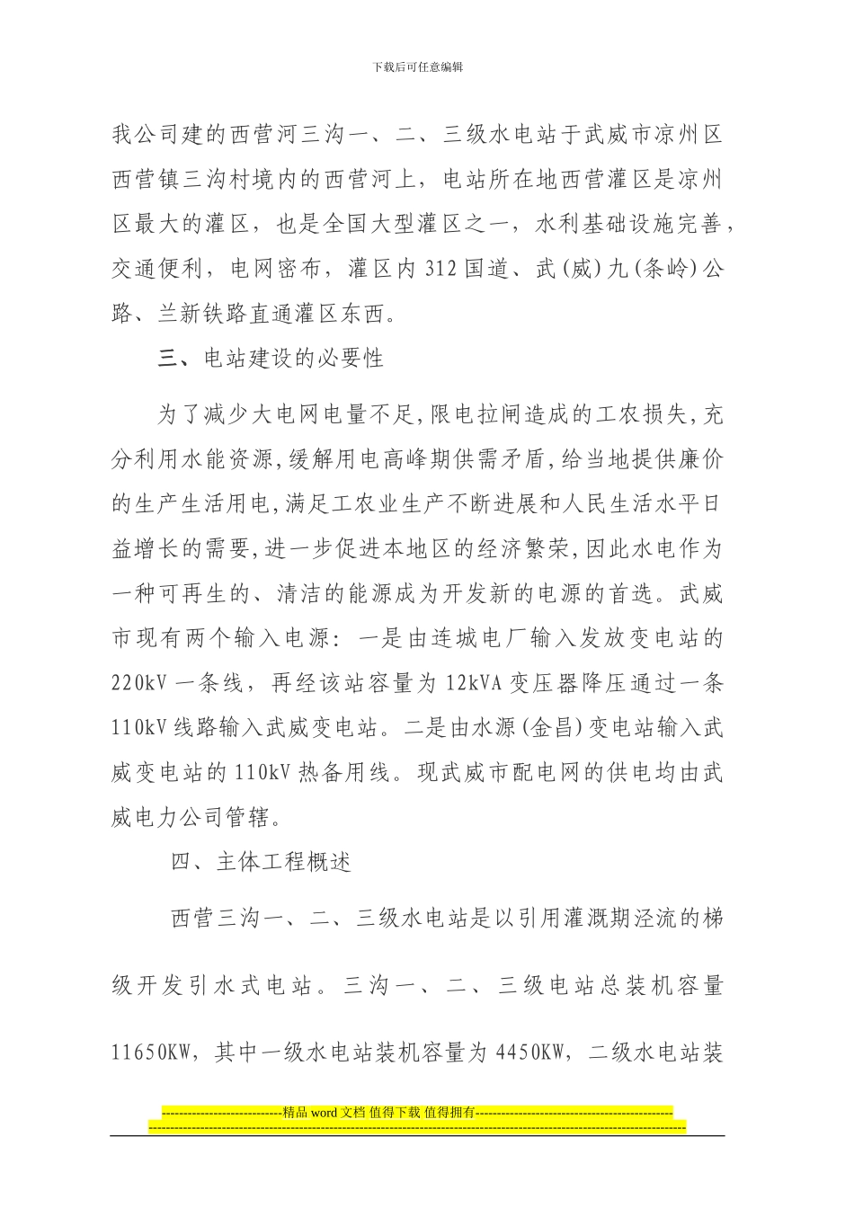 水土保持综合治理工程竣工验收总结报告_第2页