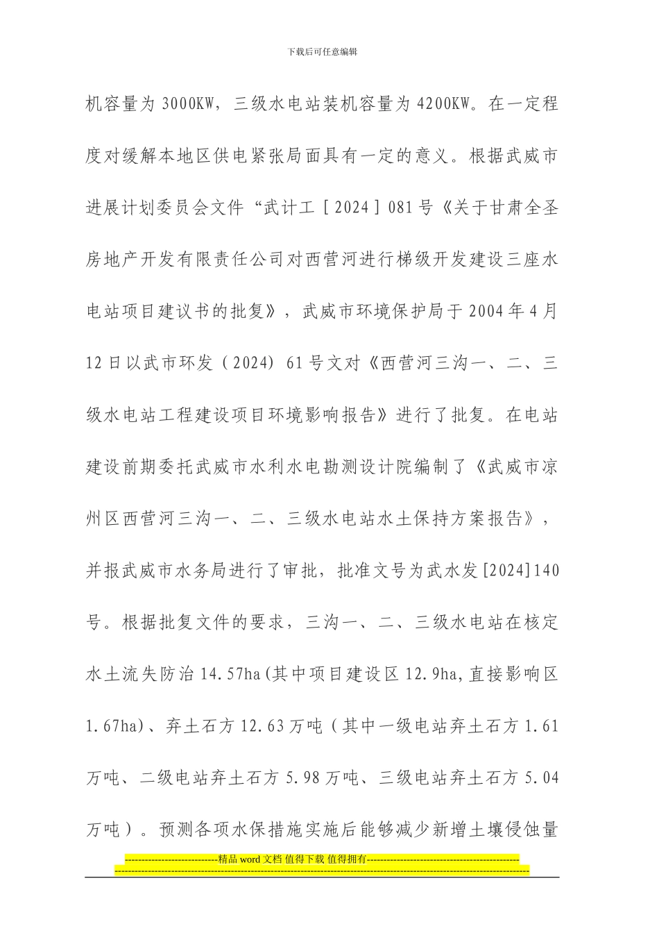 水土保持综合治理工程竣工验收总结报告_第3页