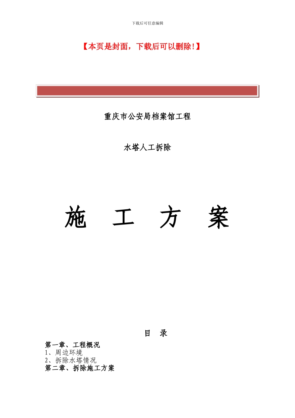 水塔拆除施工方案_第2页