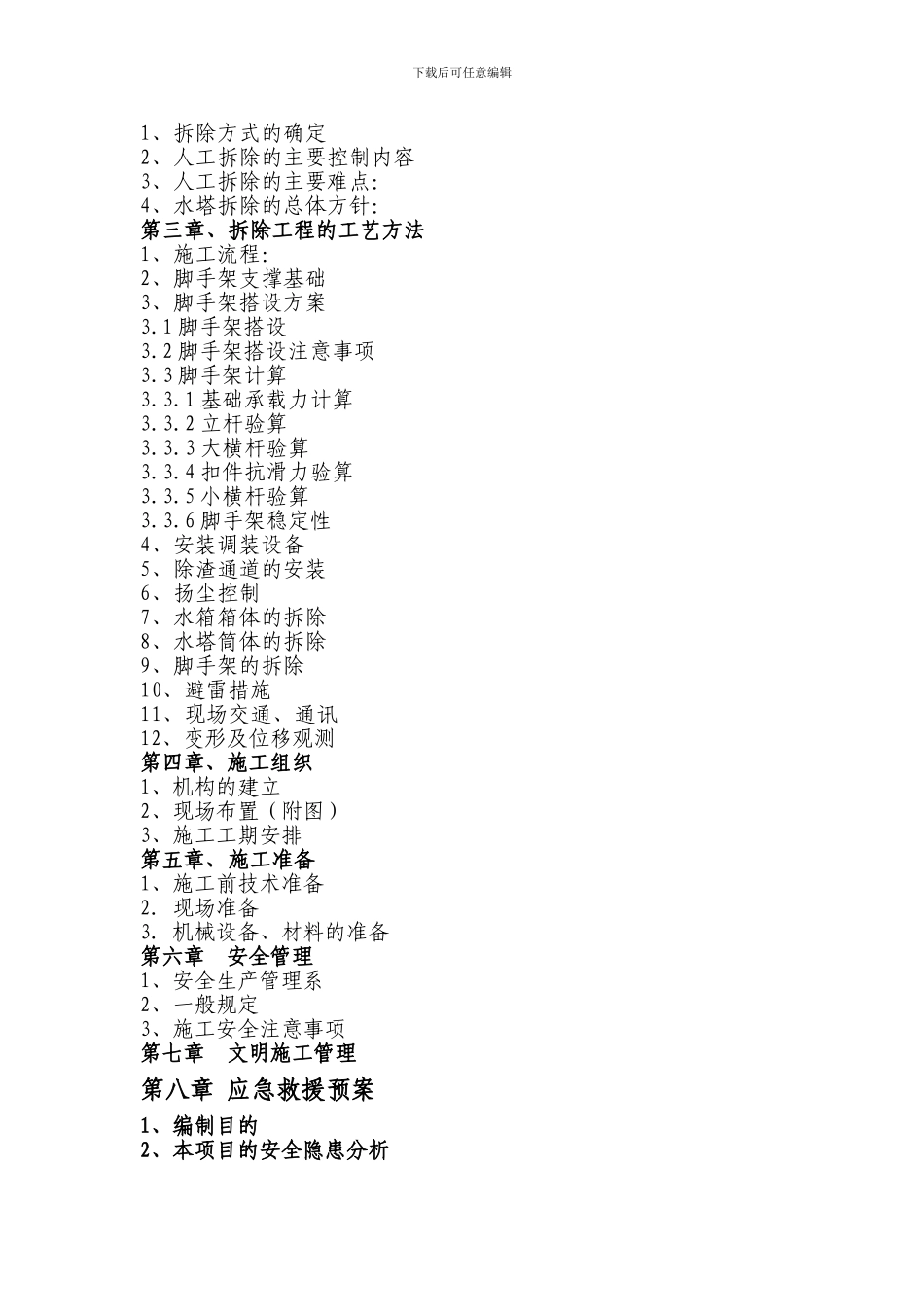 水塔拆除施工方案_第3页