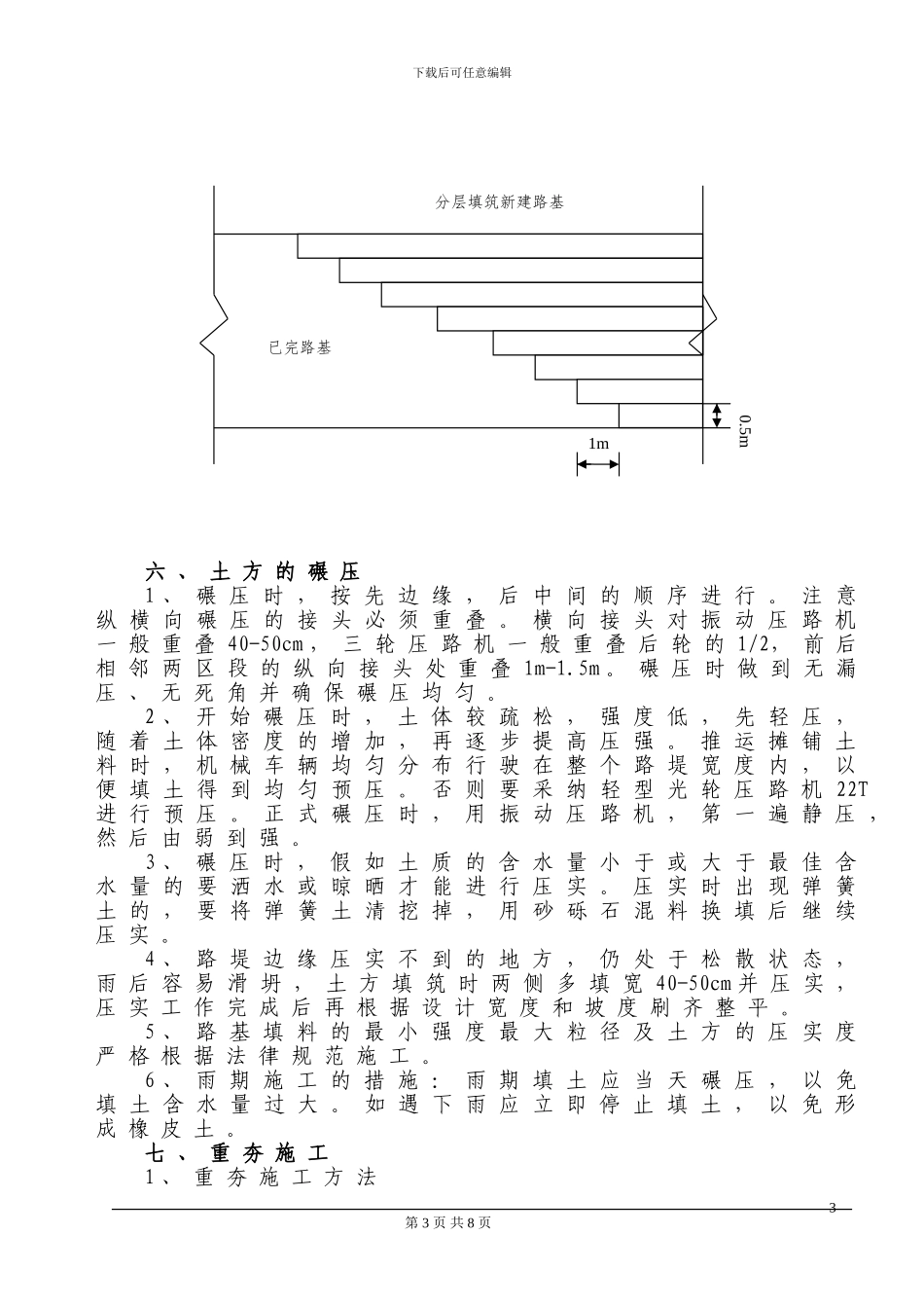 水坑专项施工方案_第3页