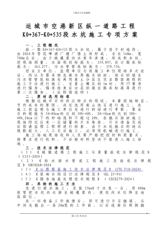 水坑专项施工方案