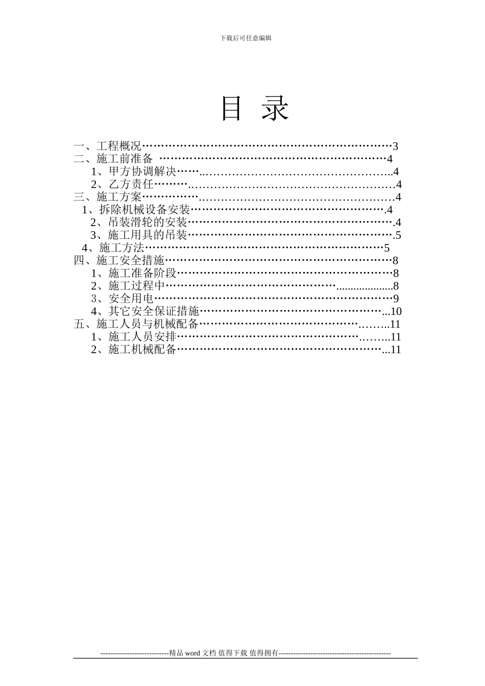 水塔人工拆除施工方案2_第2页