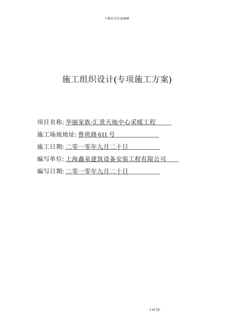 水地暖专项施工方案_第1页