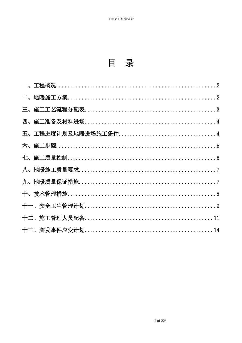 水地暖专项施工方案_第2页