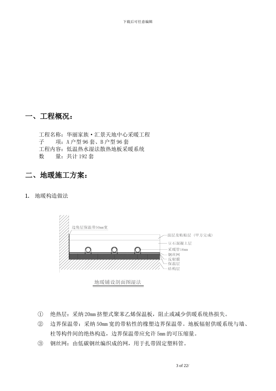 水地暖专项施工方案_第3页