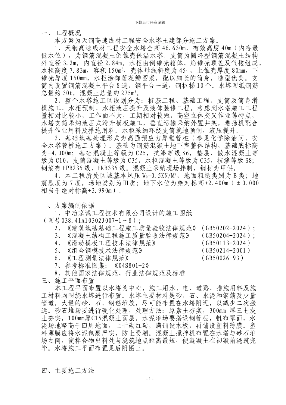 水塔施工方案_第1页