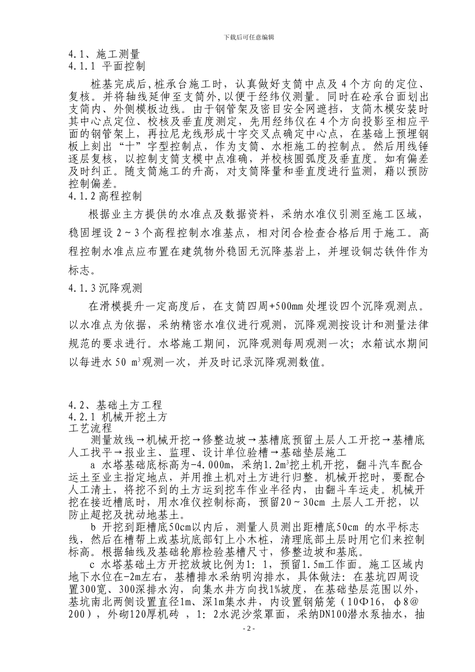 水塔施工方案_第2页