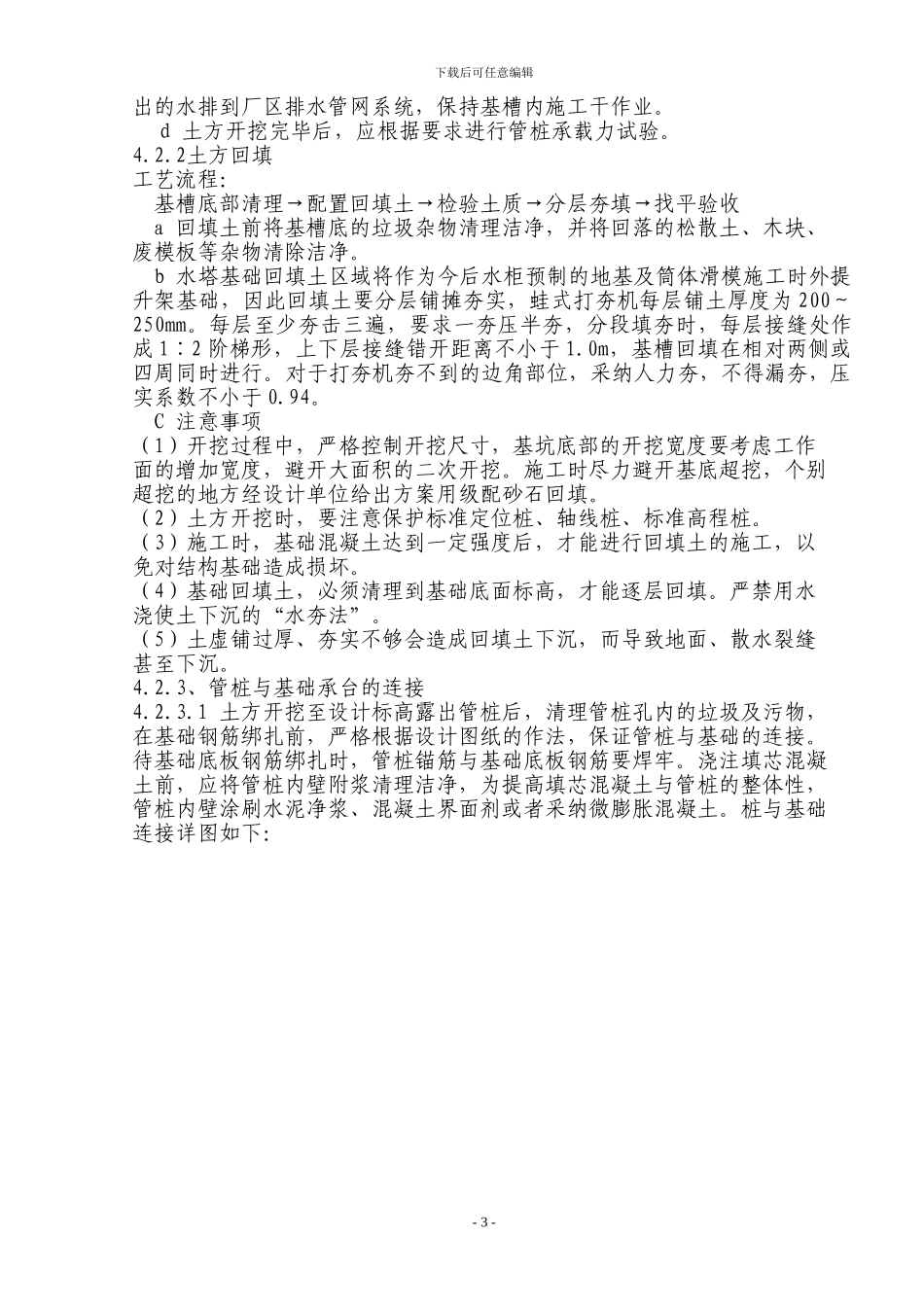 水塔施工方案_第3页