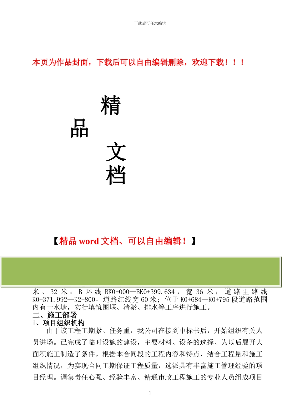 水塘围堰施工方案_第1页