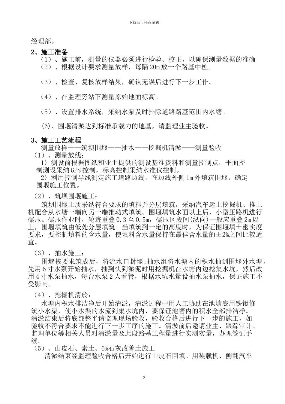 水塘围堰施工方案_第2页