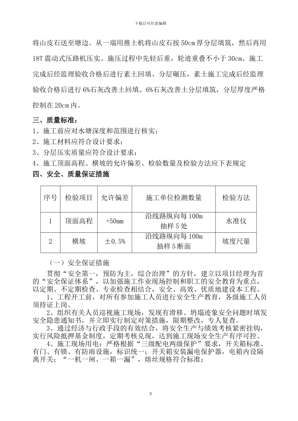 水塘围堰施工方案_第3页