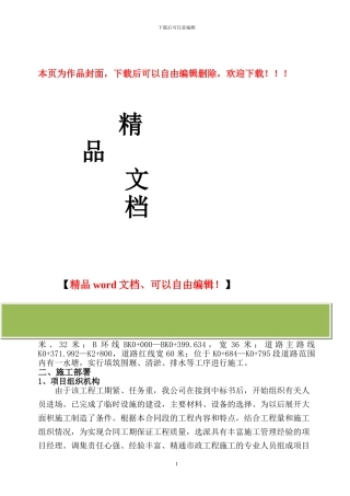 水塘围堰施工方案