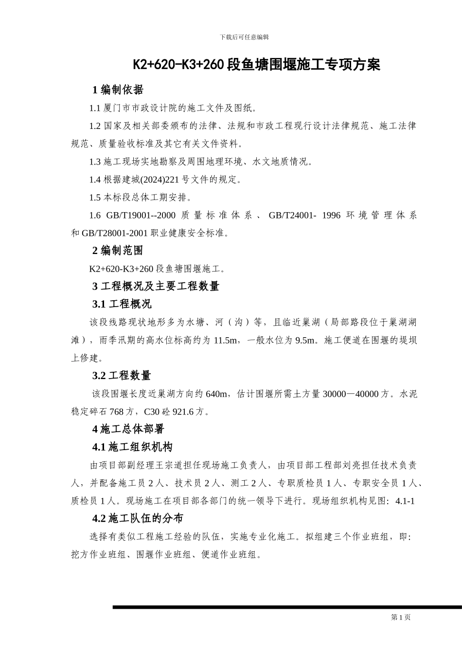 水塘便道施工专项方案_第1页