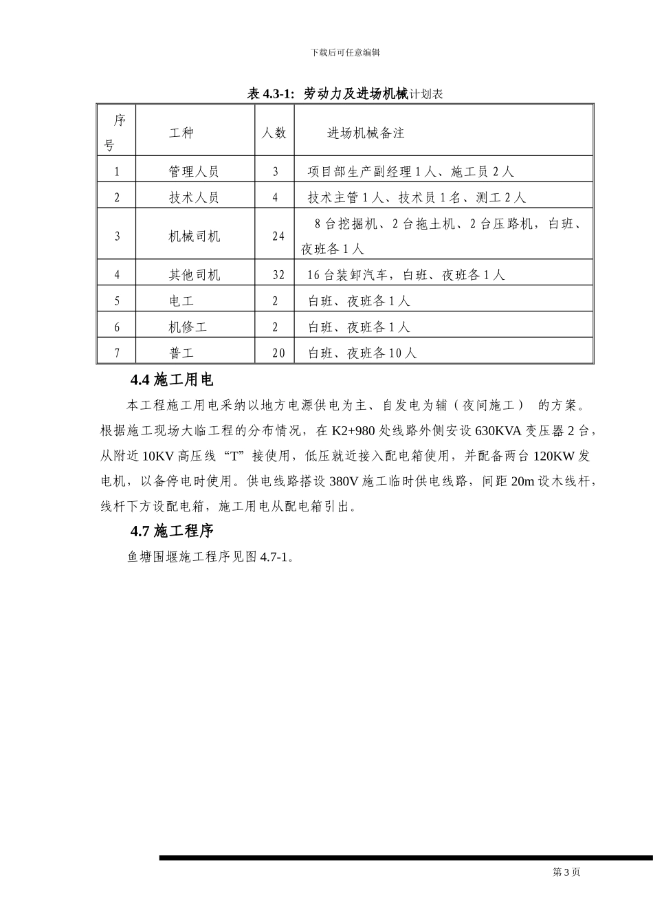 水塘便道施工专项方案_第3页