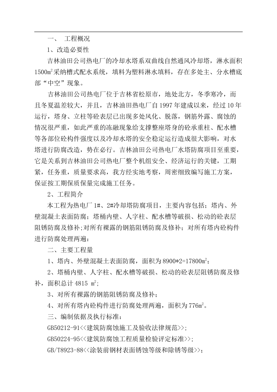 水塔防腐施工方案doc_第2页