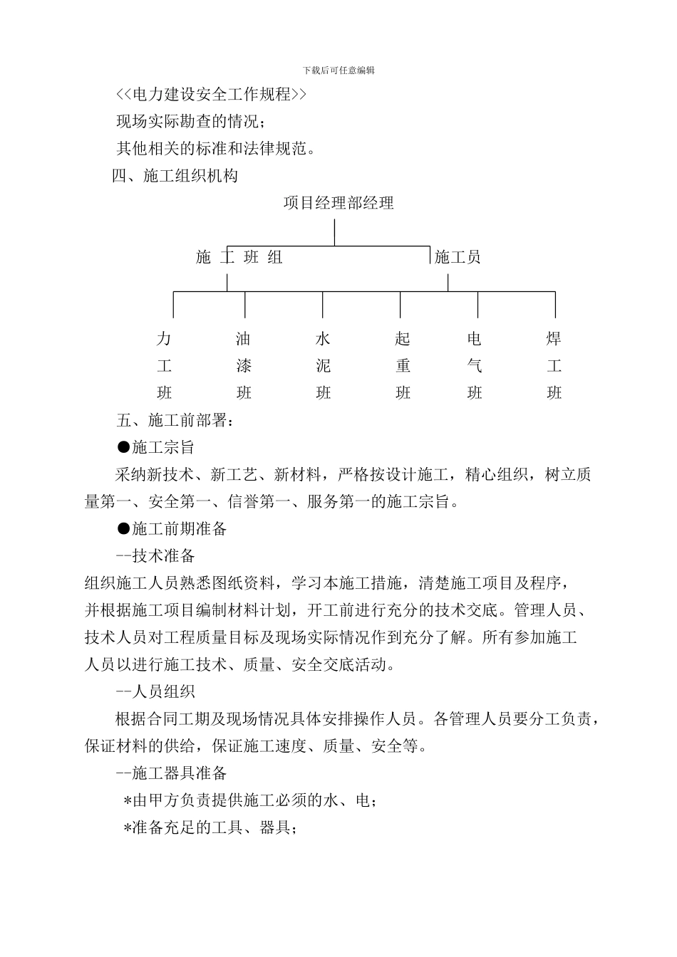 水塔防腐施工方案doc_第3页