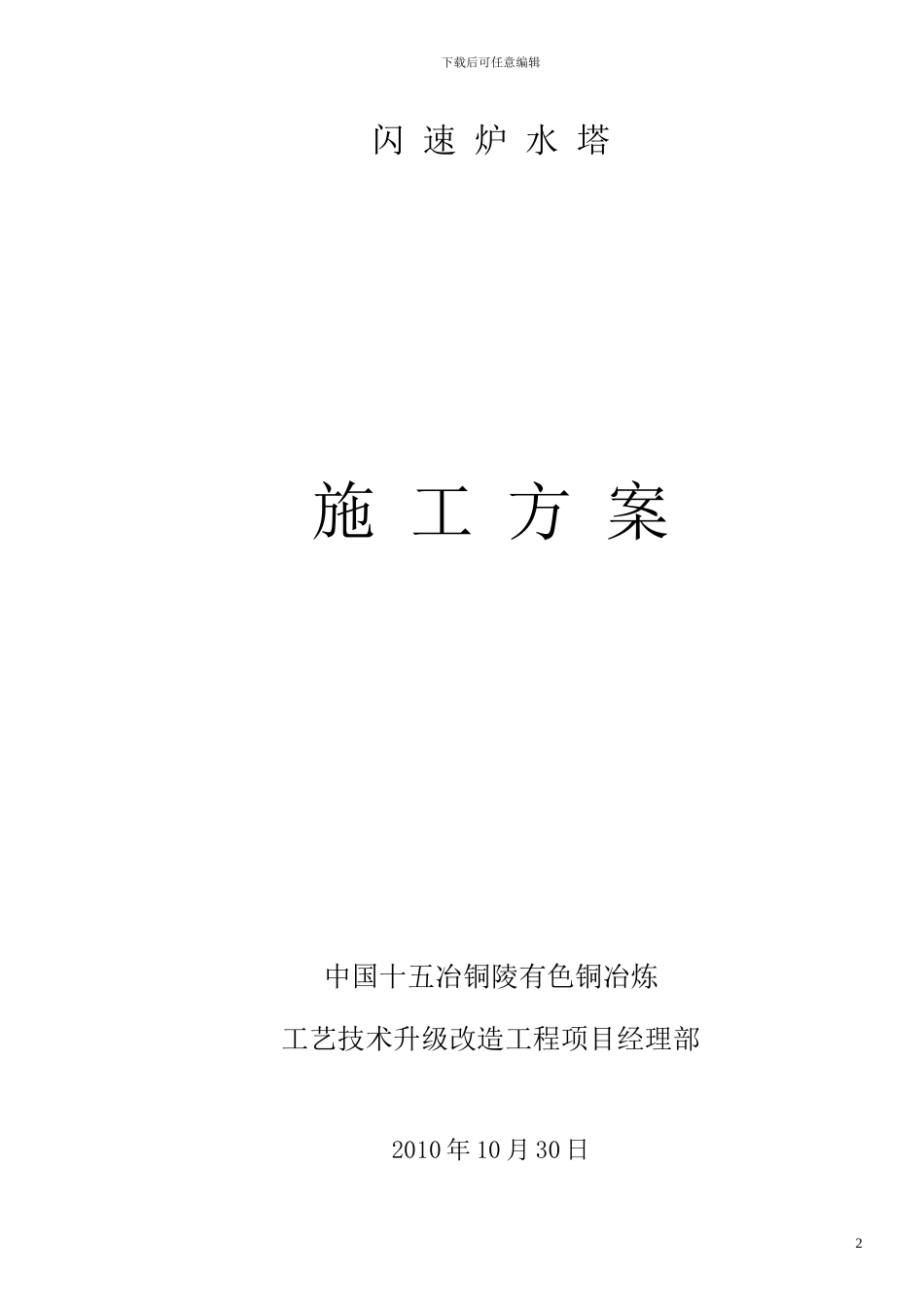 水塔施工方案[1]_第2页