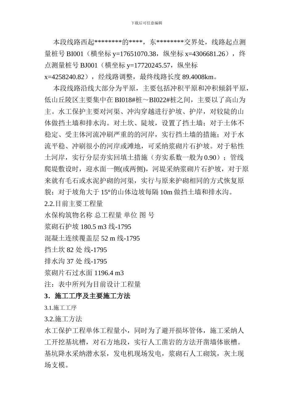 水岸挡土墙施工组织设计方案_第2页