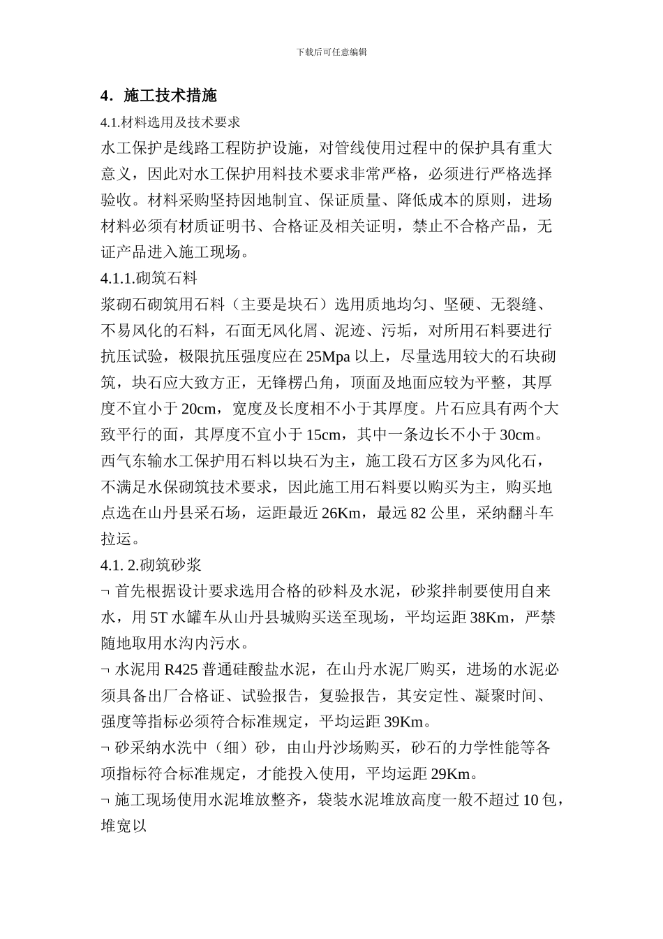 水岸挡土墙施工组织设计方案_第3页