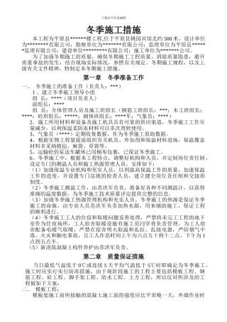 水岸华园、冬季施工方案