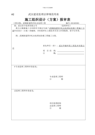 水处理防腐施工方案