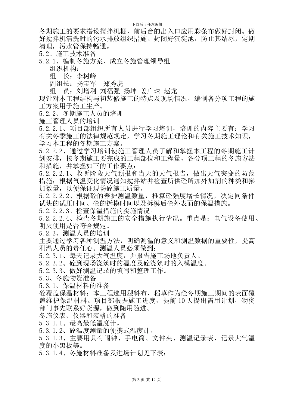 水岸新城冬季施工方案_第3页