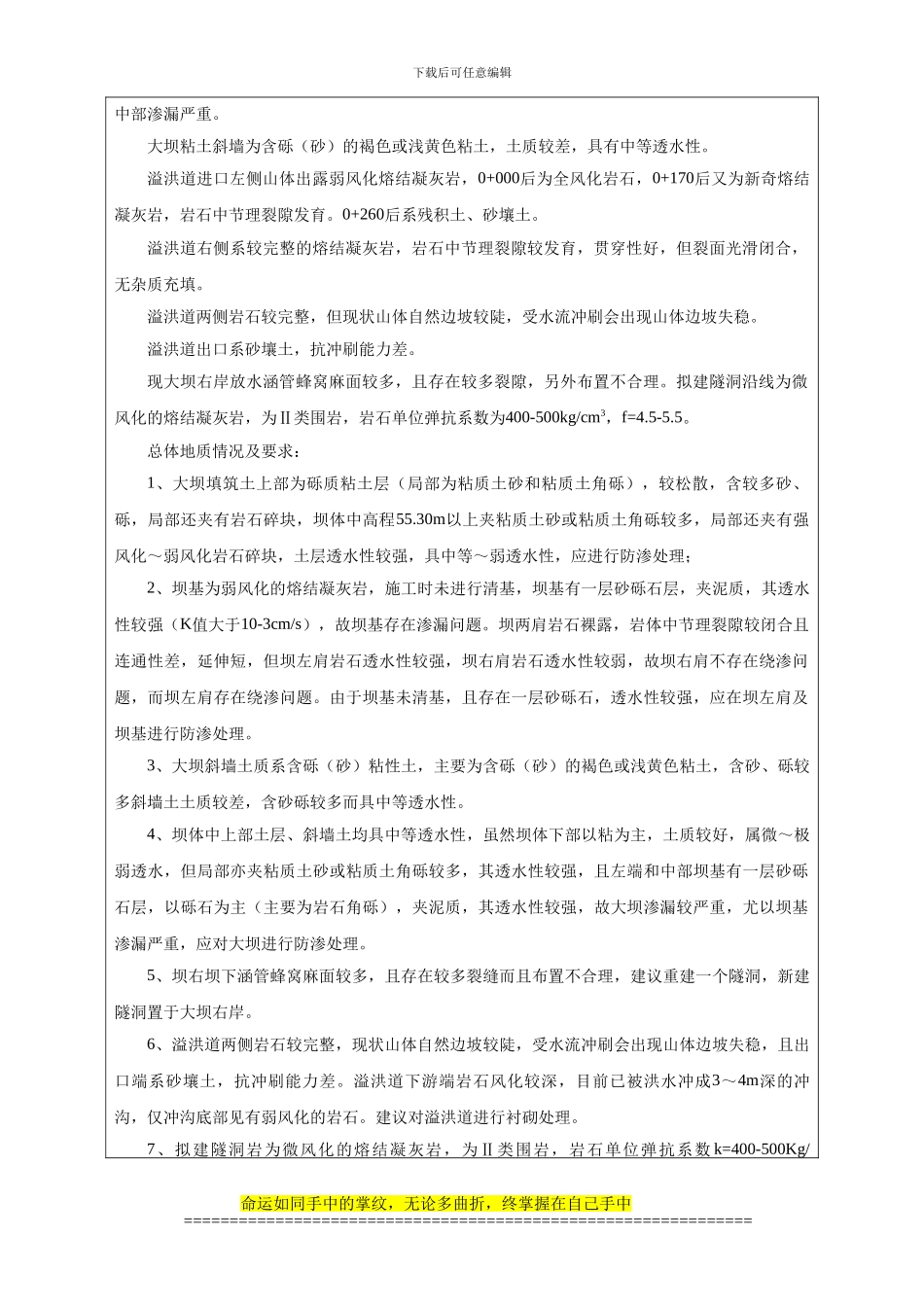 水工《水利工程施工组织课程设计》任务书_第3页