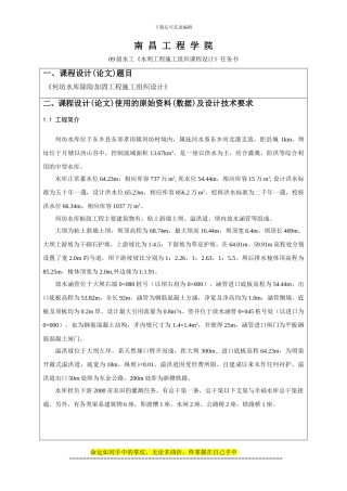 水工《水利工程施工组织课程设计》任务书